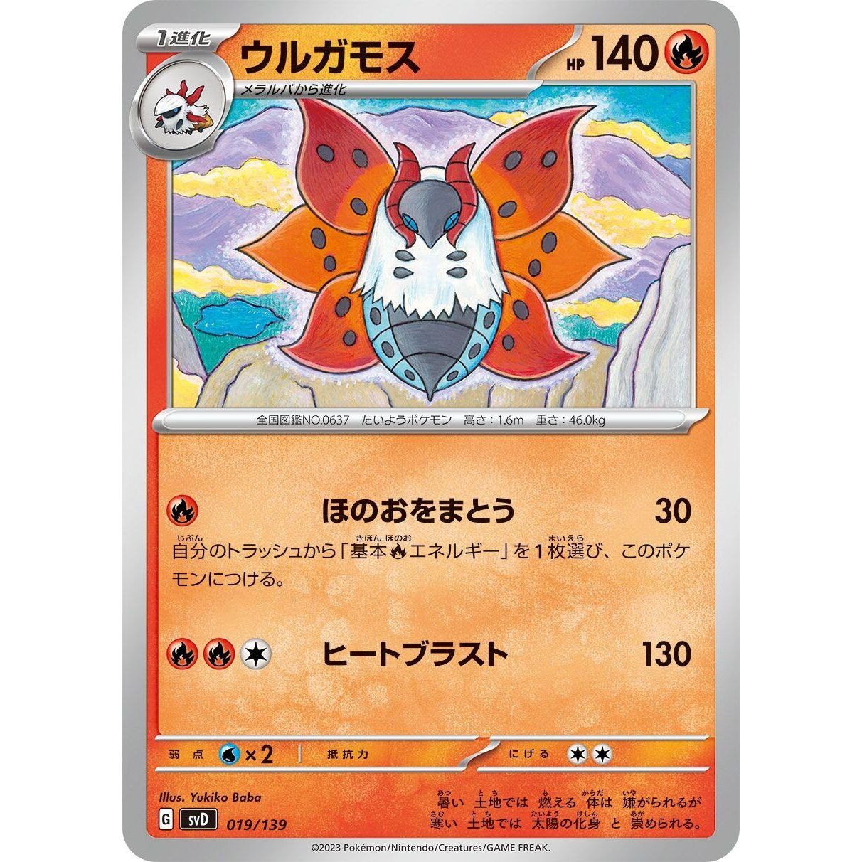Image for Volcarona (019/139) (svD) - Pokemon Japan