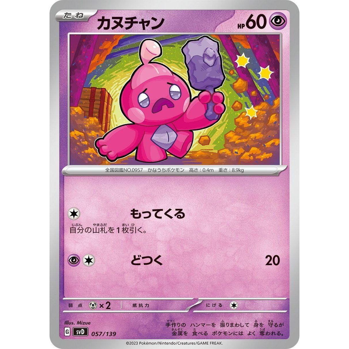 Image for Tinkatink (057/139) (svD) - Pokemon Japan