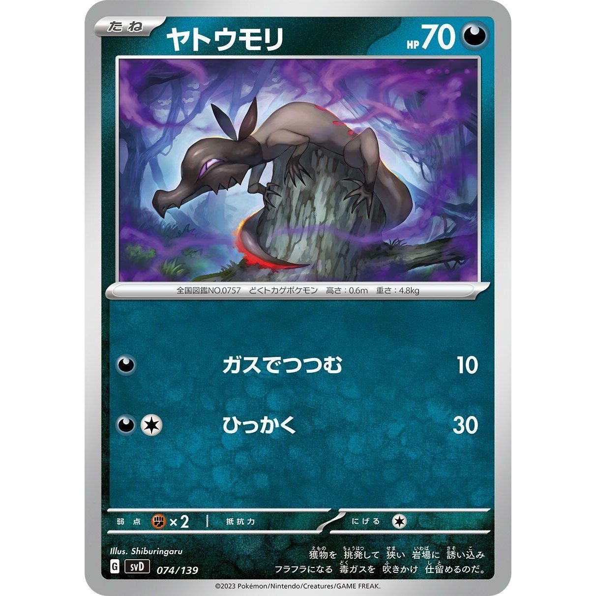 Image for Salandit (074/139) (svD) - Pokemon Japan