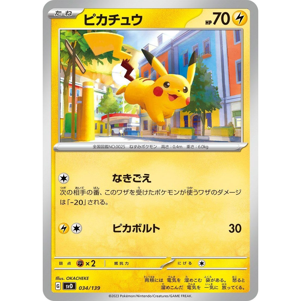 Image for Pikachu (034/139) (svD) - Pokemon Japan