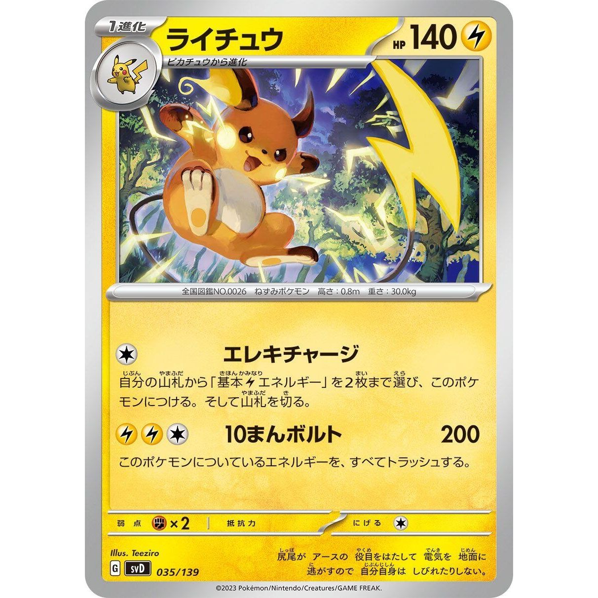 Image for Raichu (035/139) (svD) - Pokemon Japan