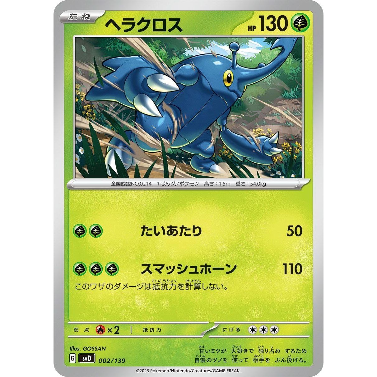 Image for Heracross (002/139) (svD) - Pokemon Japan