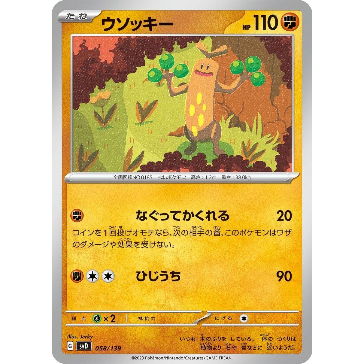 Image for Sudowoodo (058/139) (svD) - Pokemon Japan
