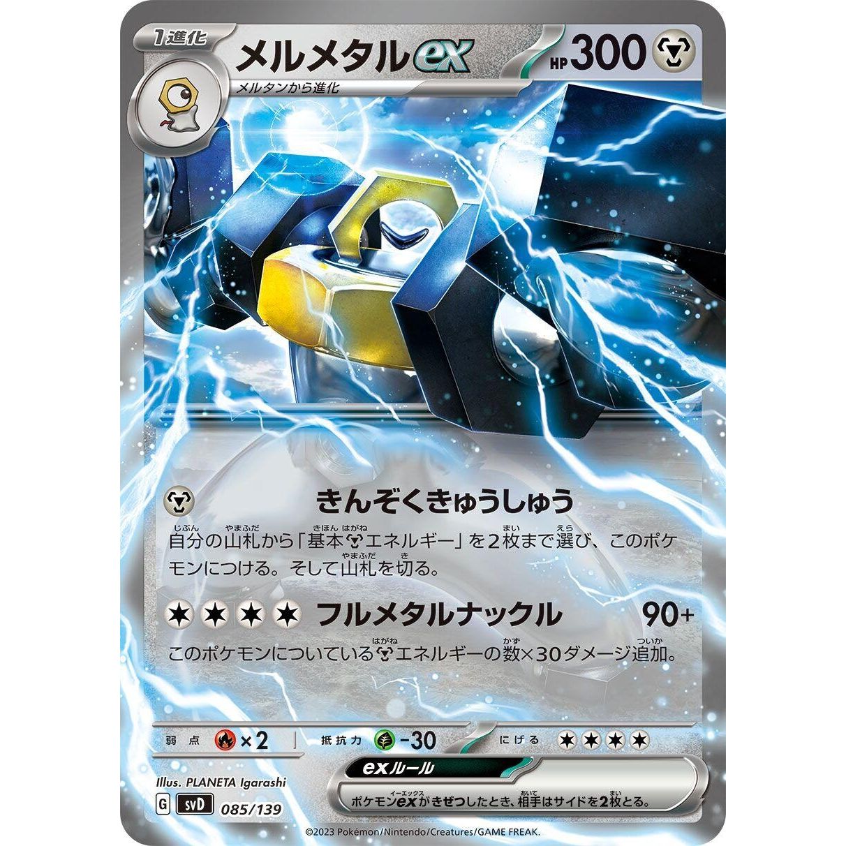 Image for Melmetal ex (085/139) (svD) - Pokemon Japan