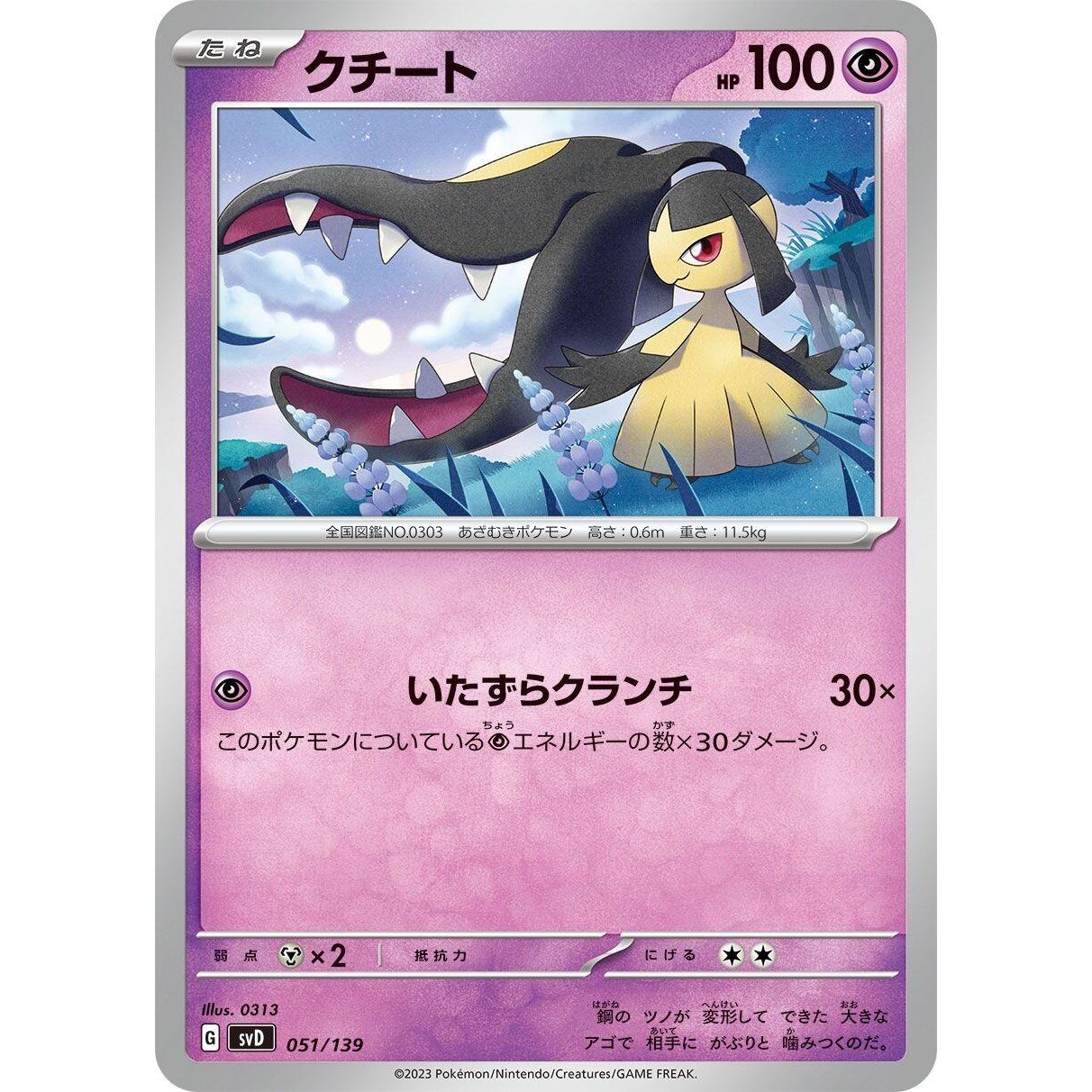 Image for Mawile (051/139) (svD) - Pokemon Japan