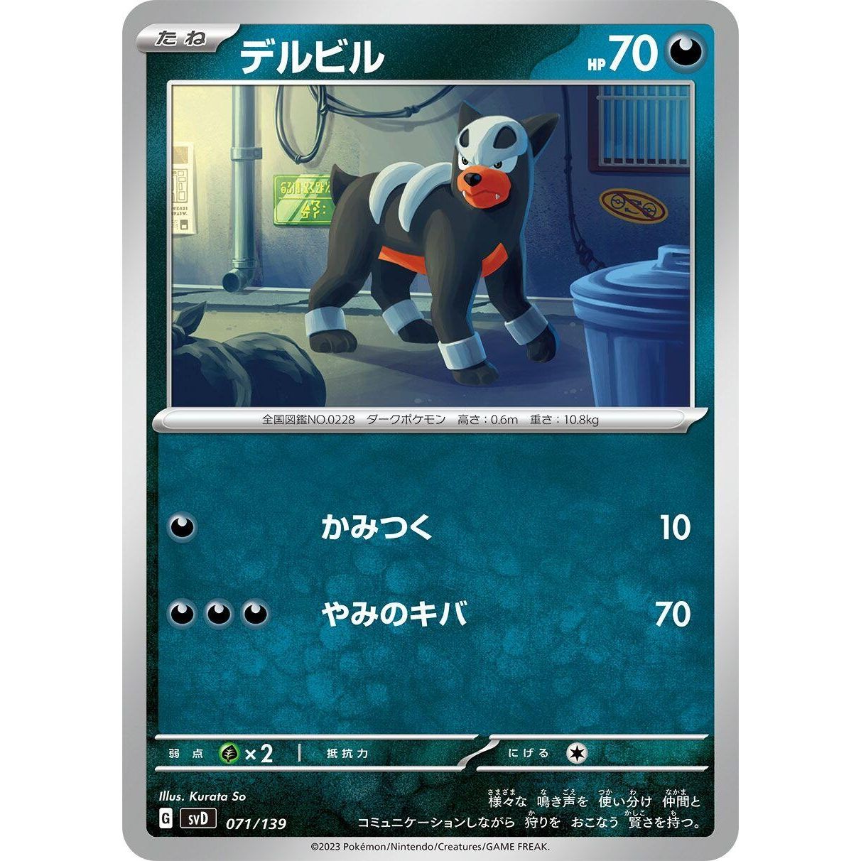 Image for Houndour (071/139) (svD) - Pokemon Japan