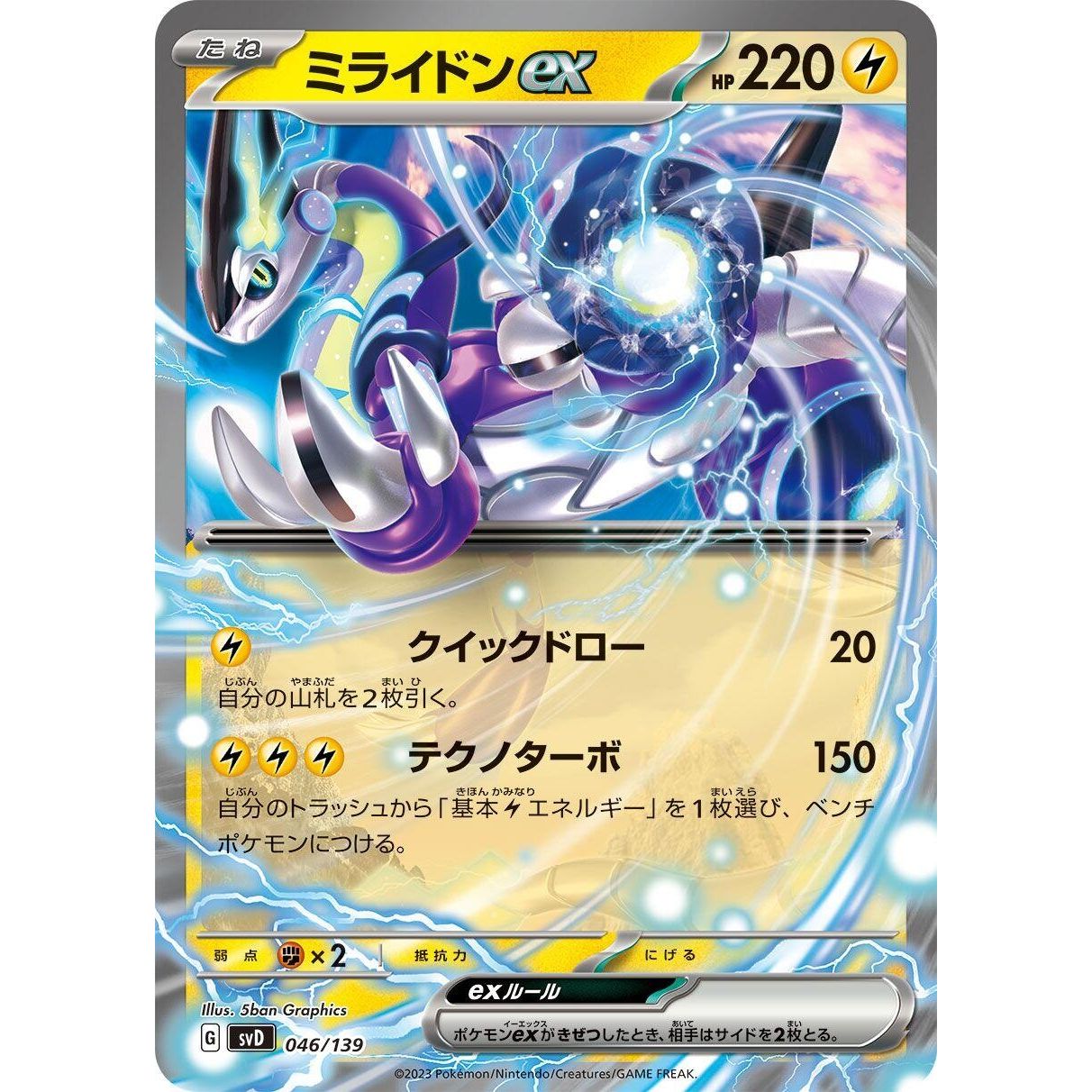 Image for Miraidon ex (046/139) (svD) - Pokemon Japan