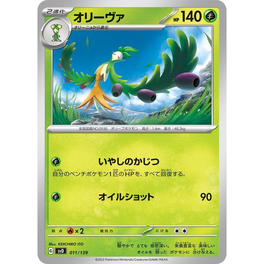 Image for Arboliva (011/139) (svD) - Pokemon Japan