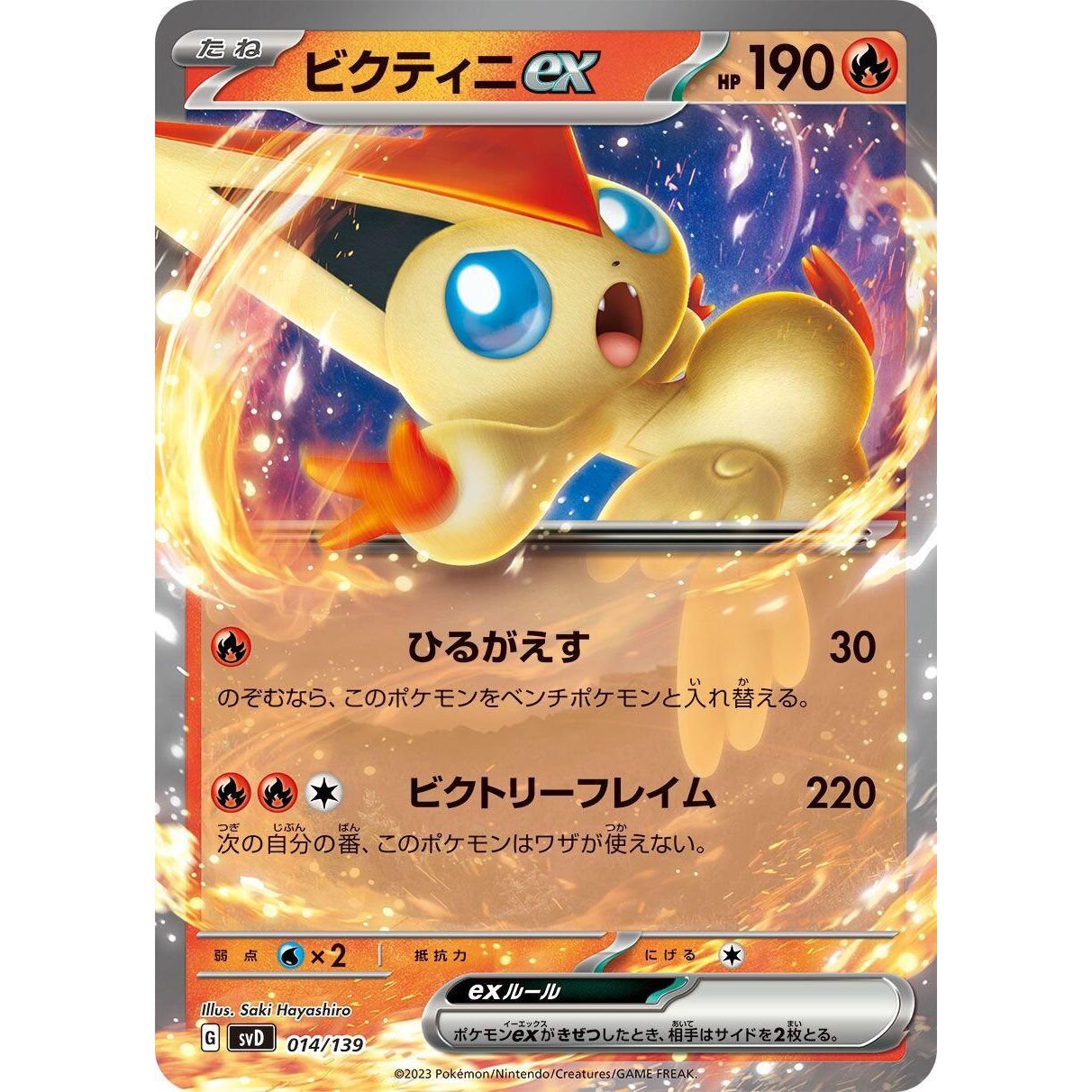 Image for Victini ex (014/139) (svD) - Pokemon Japan