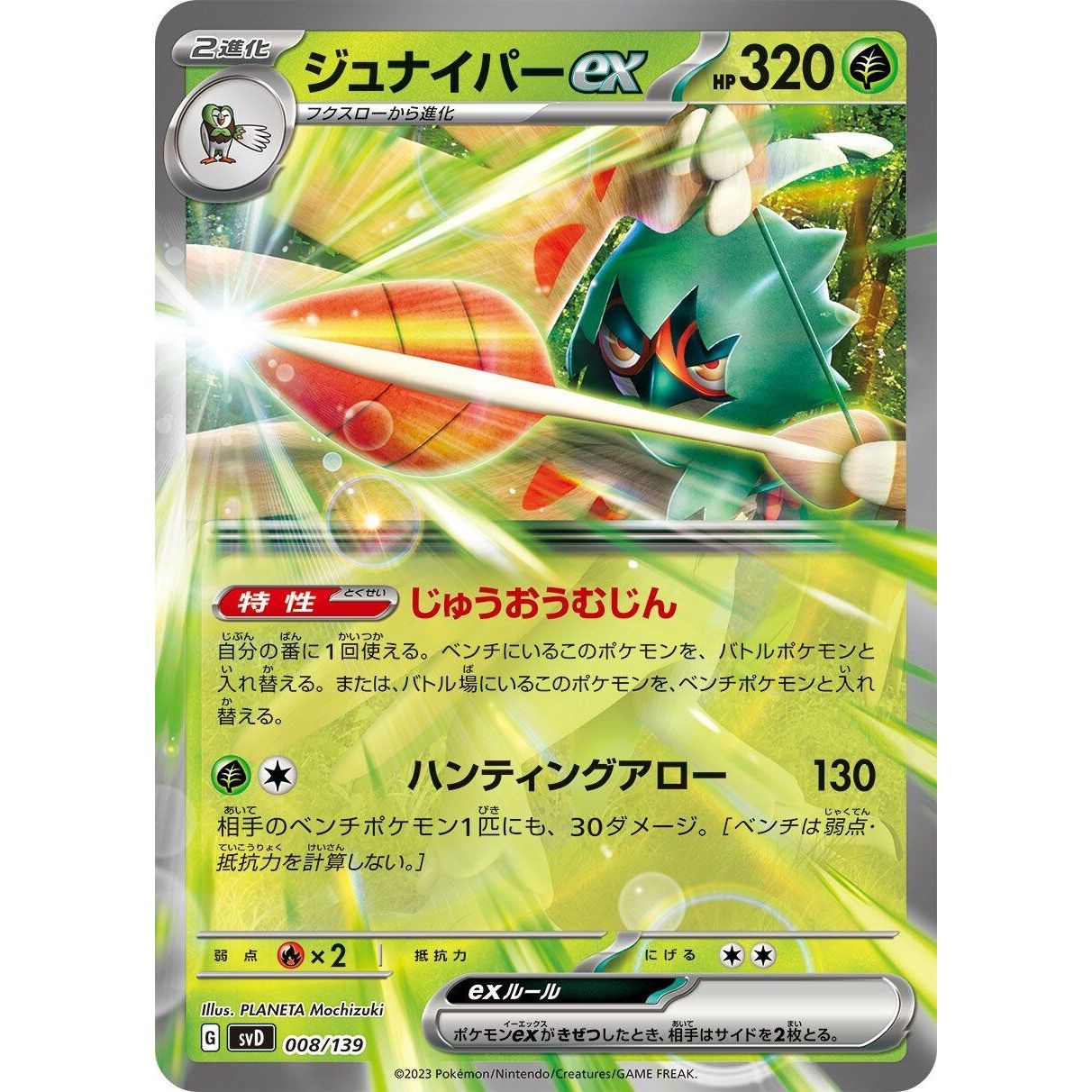 Image for Decidueye ex (008/139) (svD) - Pokemon Japan