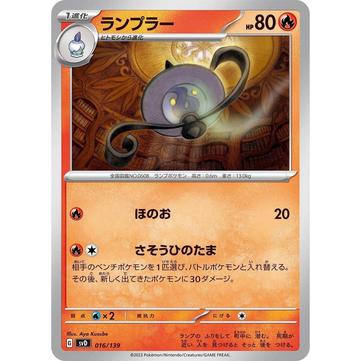 Image for Lampent (016/139) (svD) - Pokemon Japan