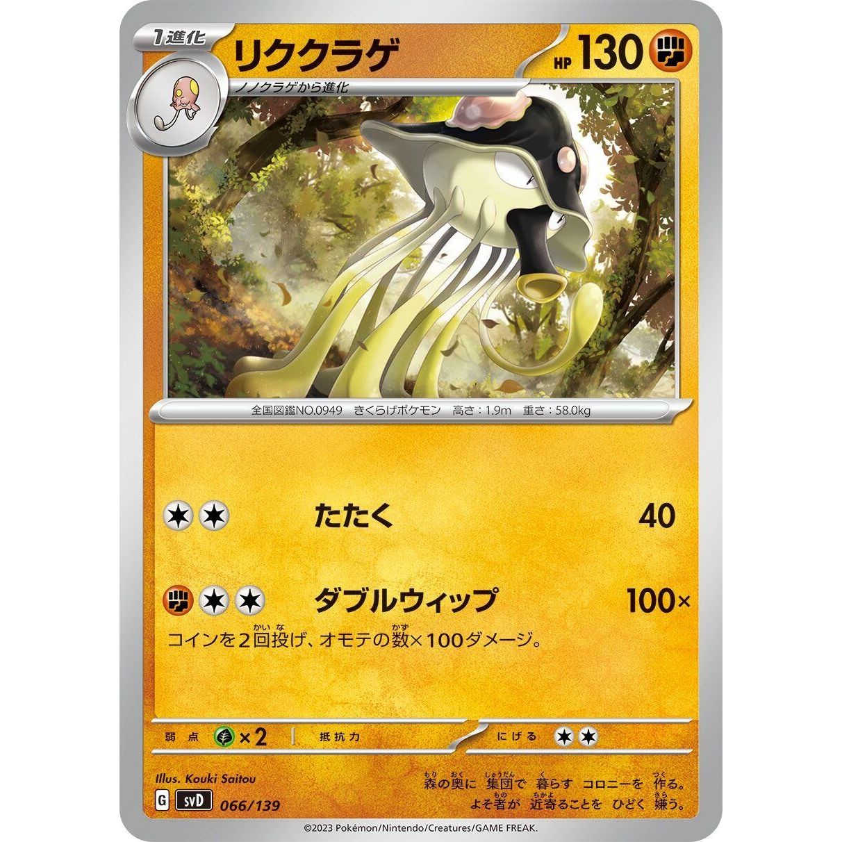 Image for Toedscruel (066/139) (svD) - Pokemon Japan