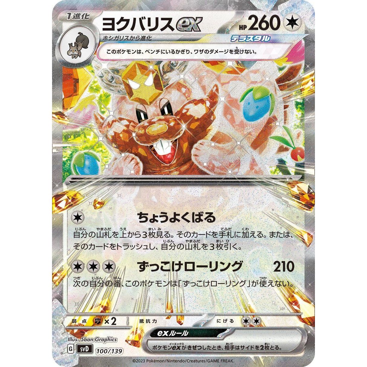 Image for Greedent ex (100/139) (svD) - Pokemon Japan