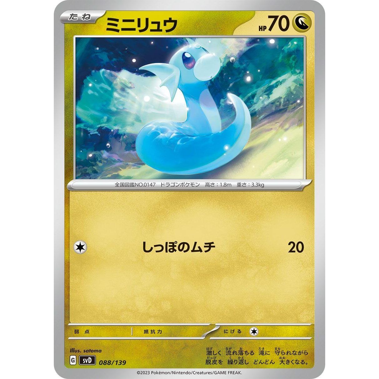 Image for Dratini (088/139) (svD) - Pokemon Japan