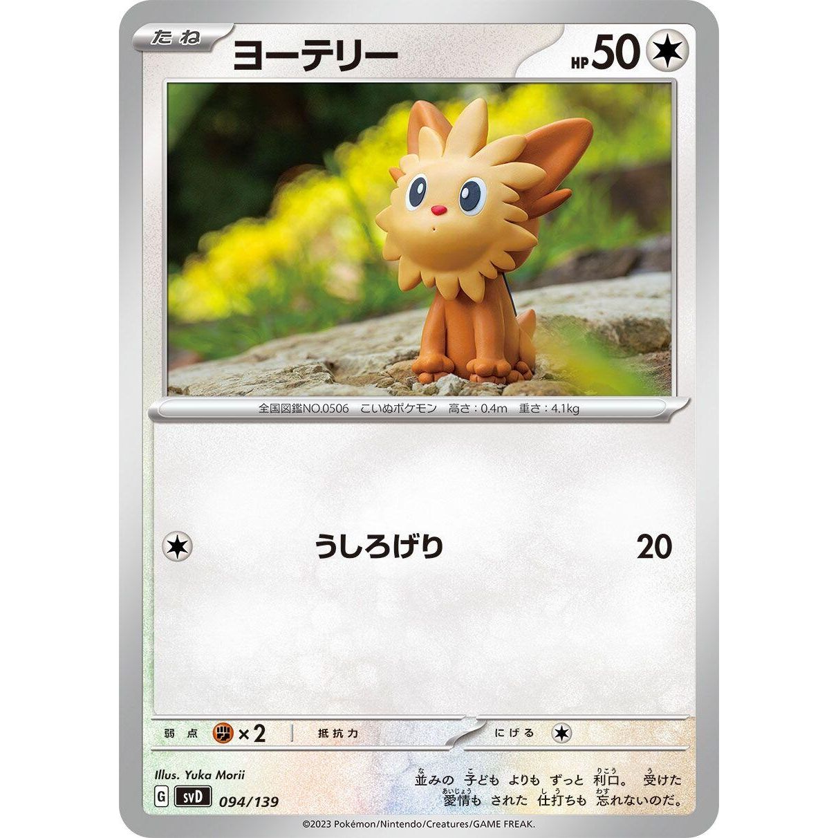 Image for Lillipup (094/139) (svD) - Pokemon Japan