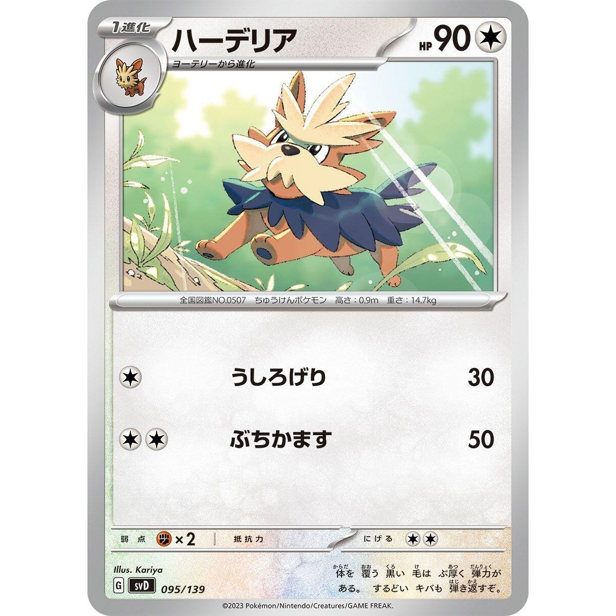 Image for Herdier (095/139) (svD) - Pokemon Japan