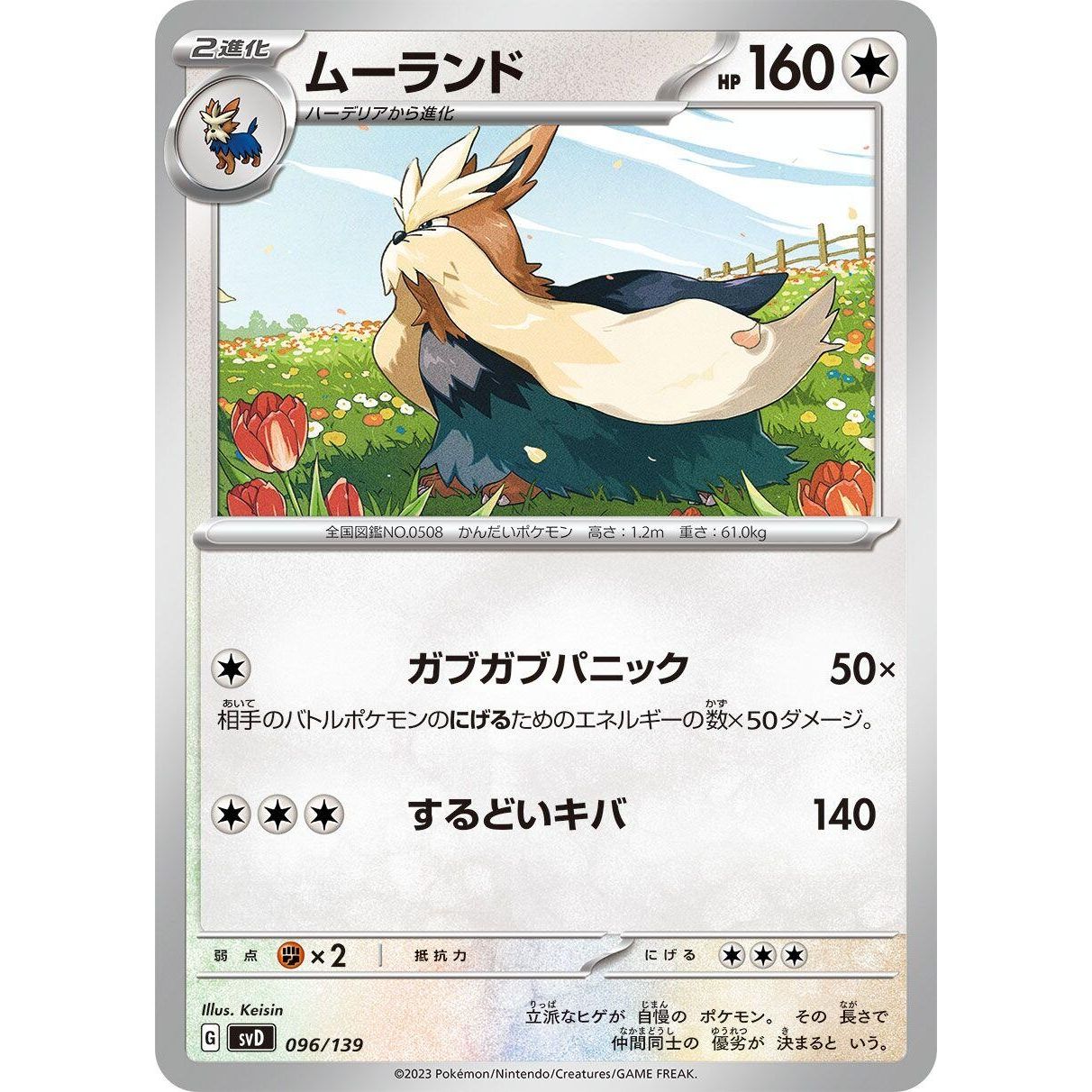 Image for Stoutland (096/139) (svD) - Pokemon Japan