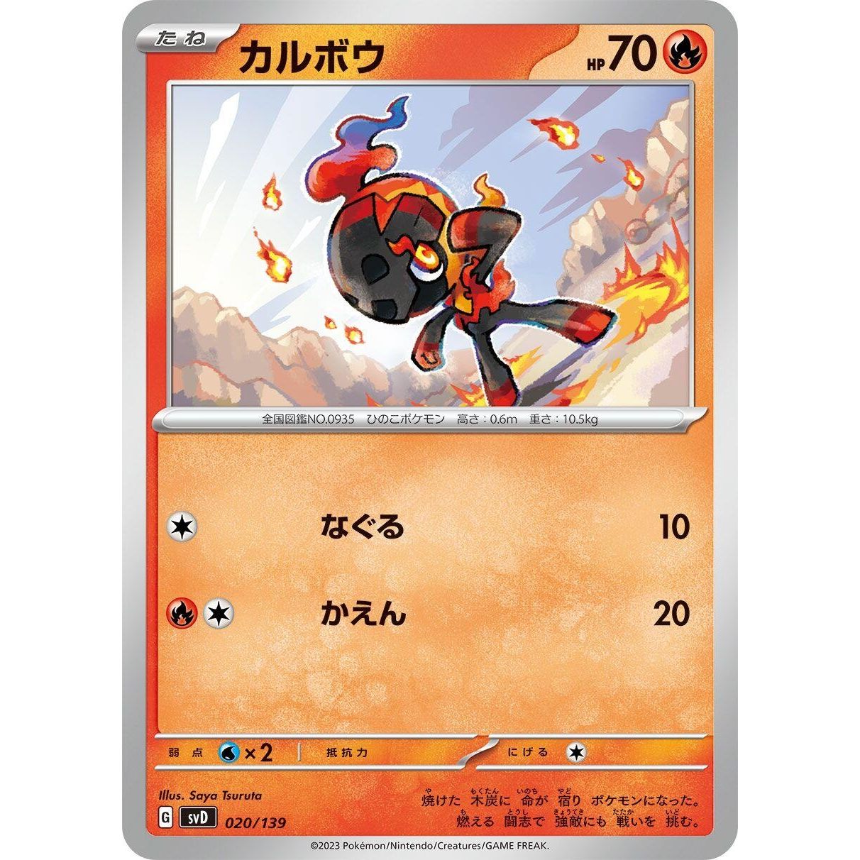 Image for Charcadet (020/139) (svD) - Pokemon Japan