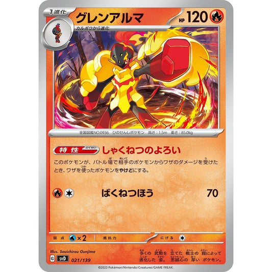 Image for Armarouge (021/139) (svD) - Pokemon Japan