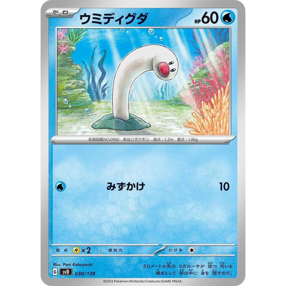Image for Wiglett (030/139) (svD) - Pokemon Japan