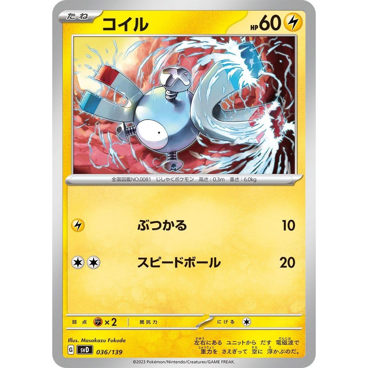 Image for Magnemite (036/139) (svD) - Pokemon Japan