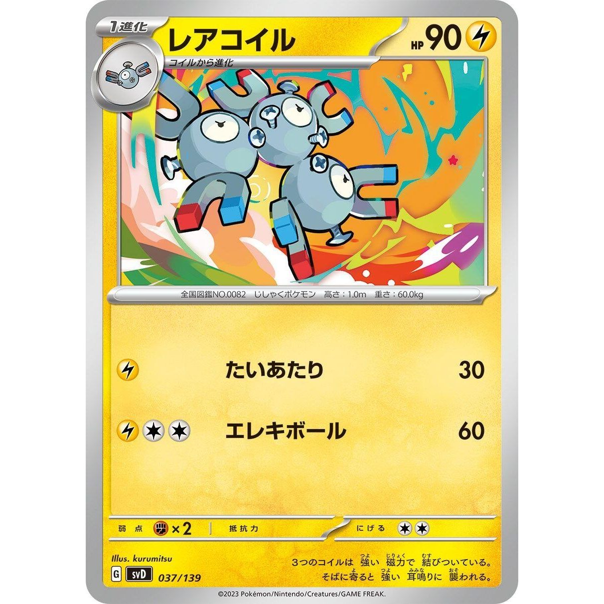 Image for Magneton (037/139) (svD) - Pokemon Japan