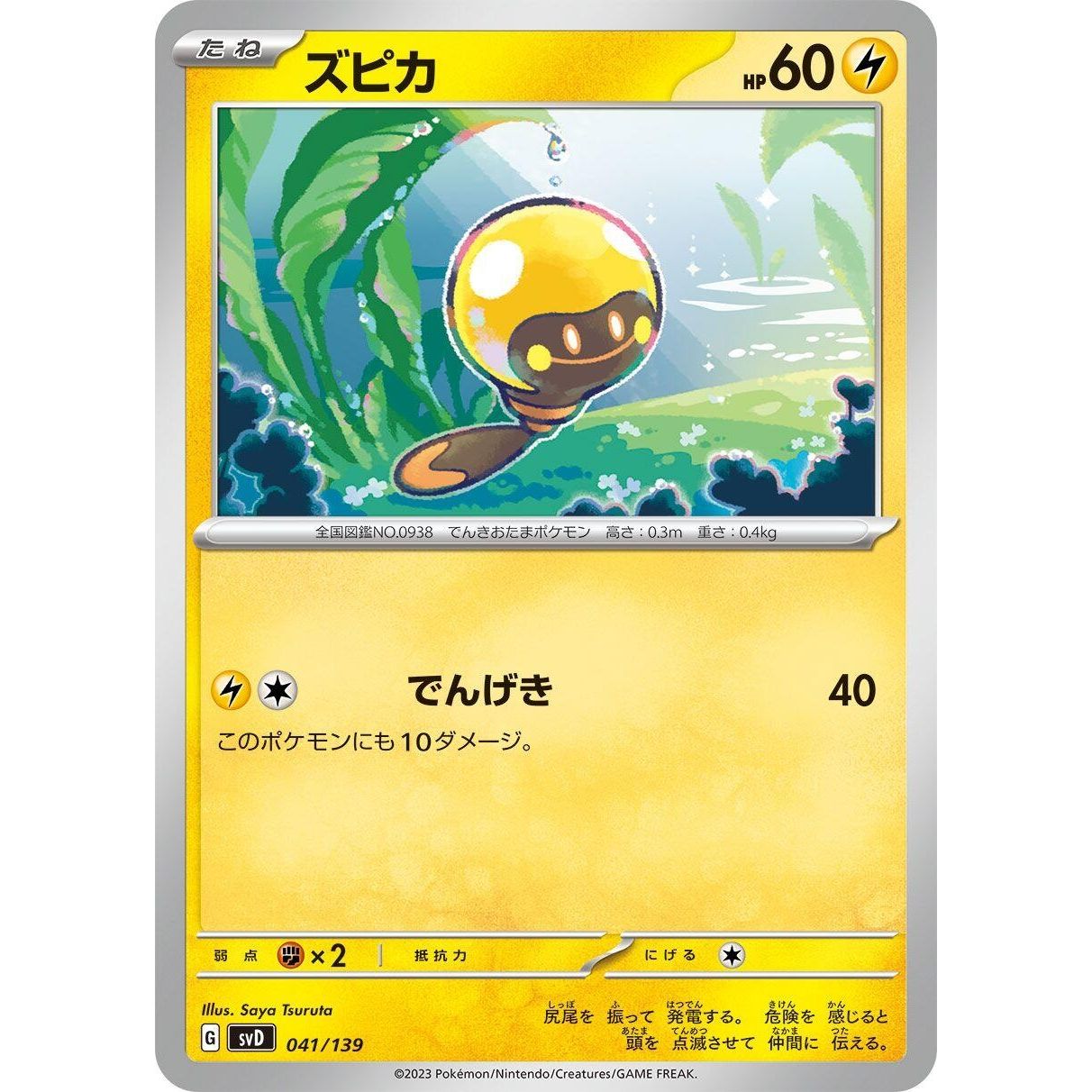Image for Tadbulb (041/139) (svD) - Pokemon Japan