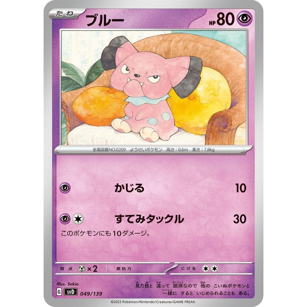 Image for Snubbull (049/139) (svD) - Pokemon Japan