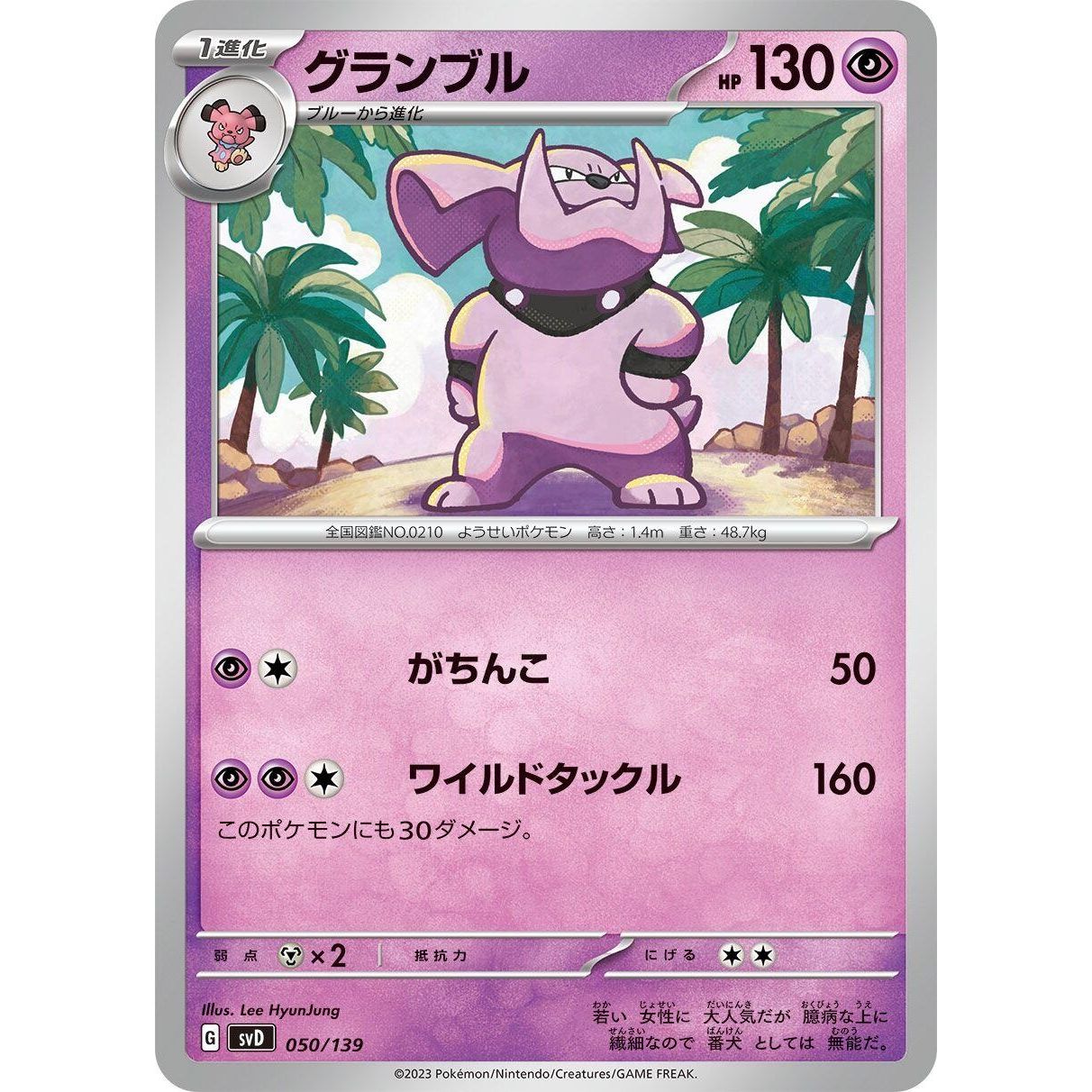 Image for Granbull (050/139) (svD) - Pokemon Japan