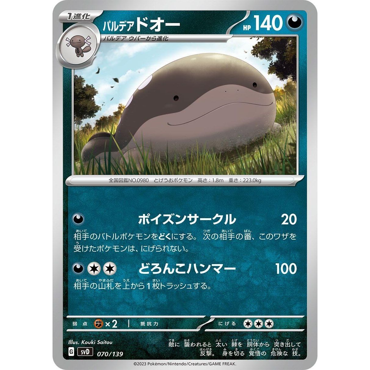 Image for Paldean Clodsire (070/139) (svD) - Pokemon Japan