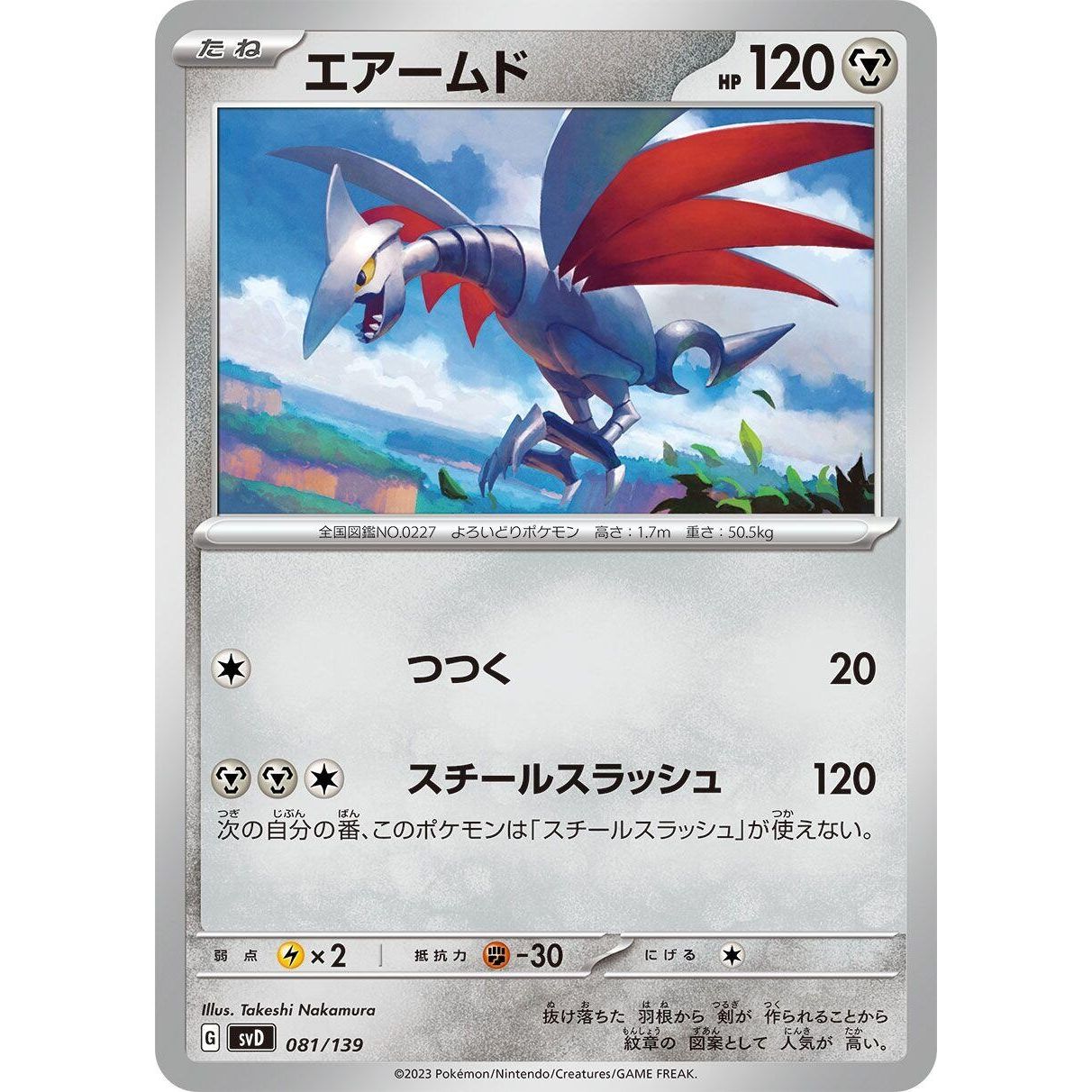 Image for Skarmory (081/139) (svD) - Pokemon Japan
