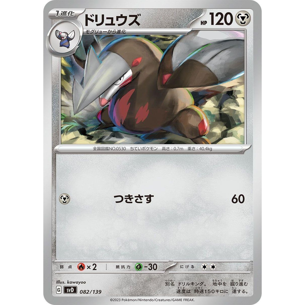Image for Excadrill (082/139) (svD) - Pokemon Japan