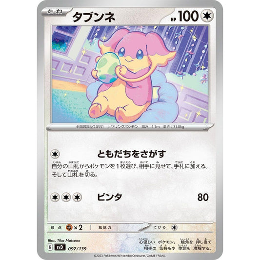 Image for Audino (097/139) (svD) - Pokemon Japan
