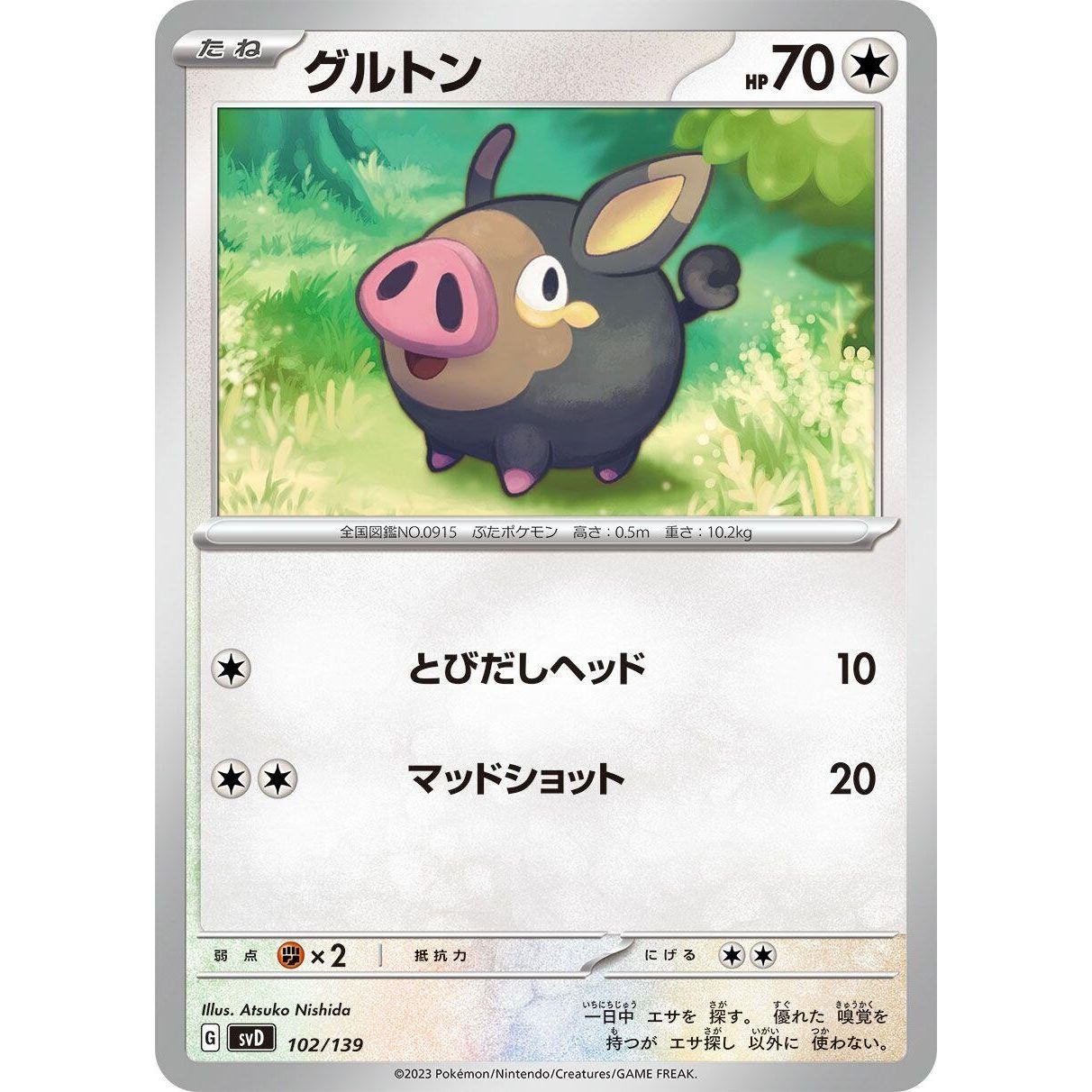 Image for Lechonk (102/139) (svD) - Pokemon Japan