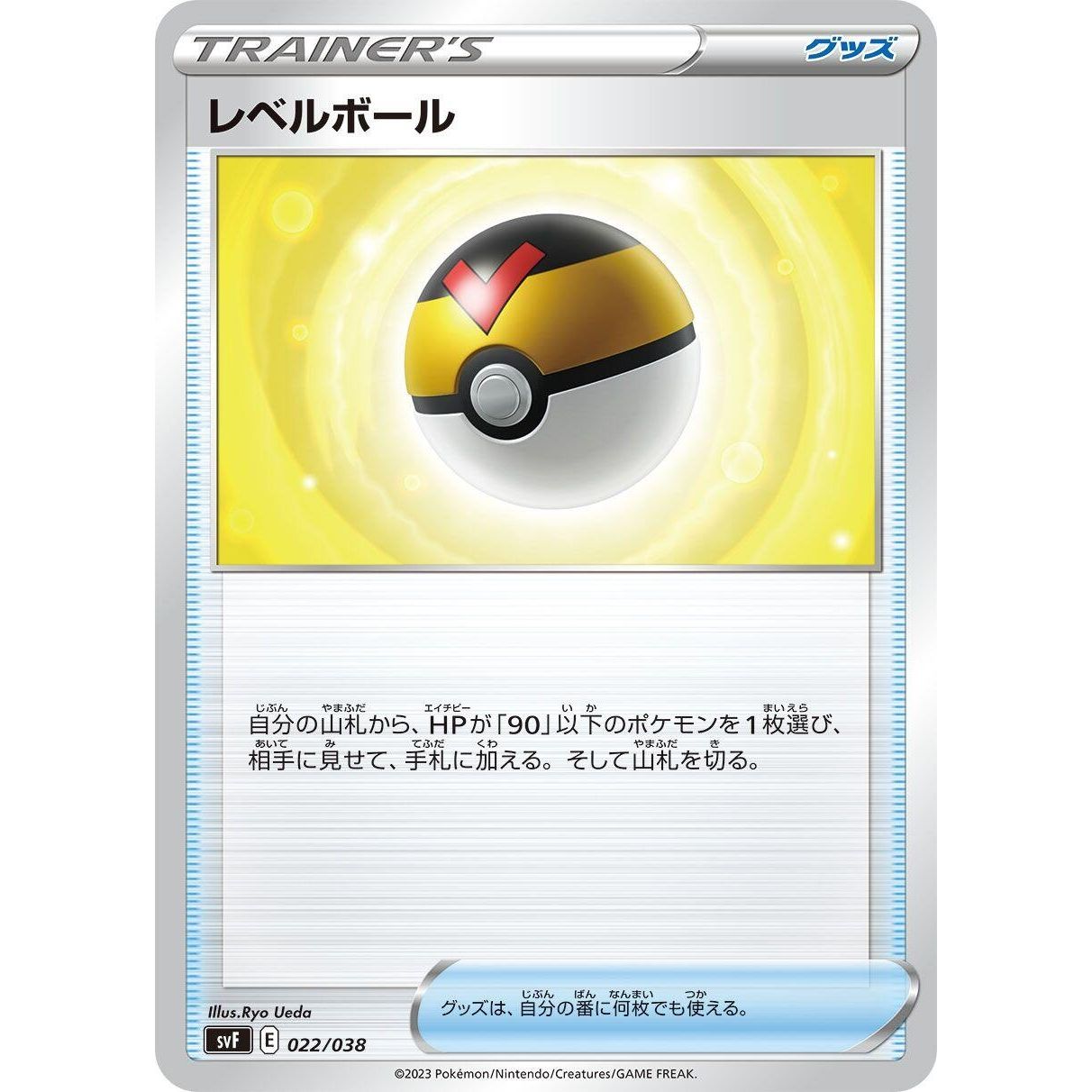 Image for Level Ball (022/038) (svF) - Pokemon Japan