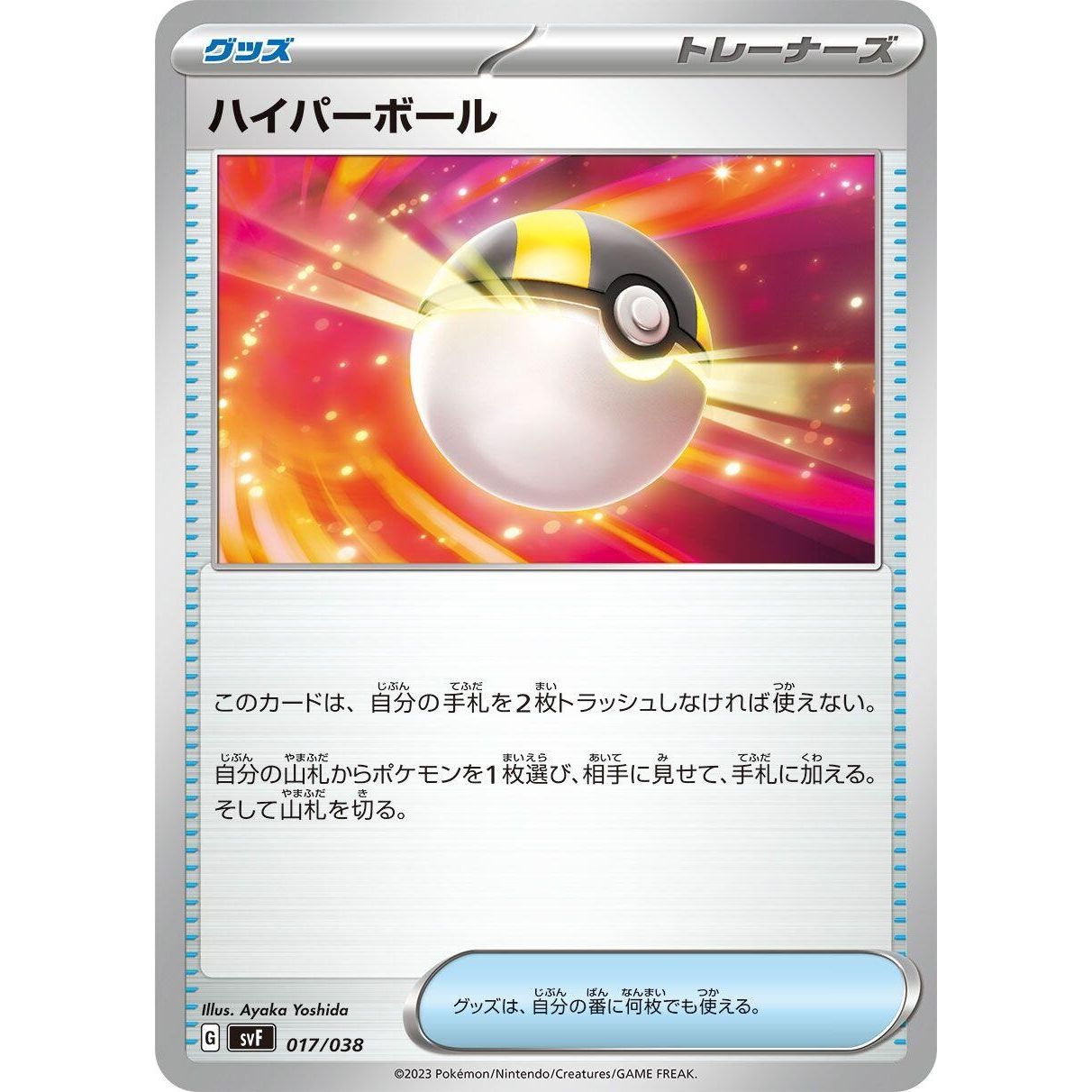 Image for Ultra Ball (017/038) (svF) - Pokemon Japan