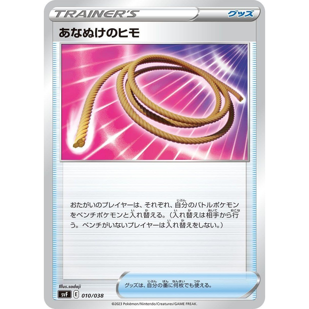 Image for Escape Rope (010/038) (svF) - Pokemon Japan