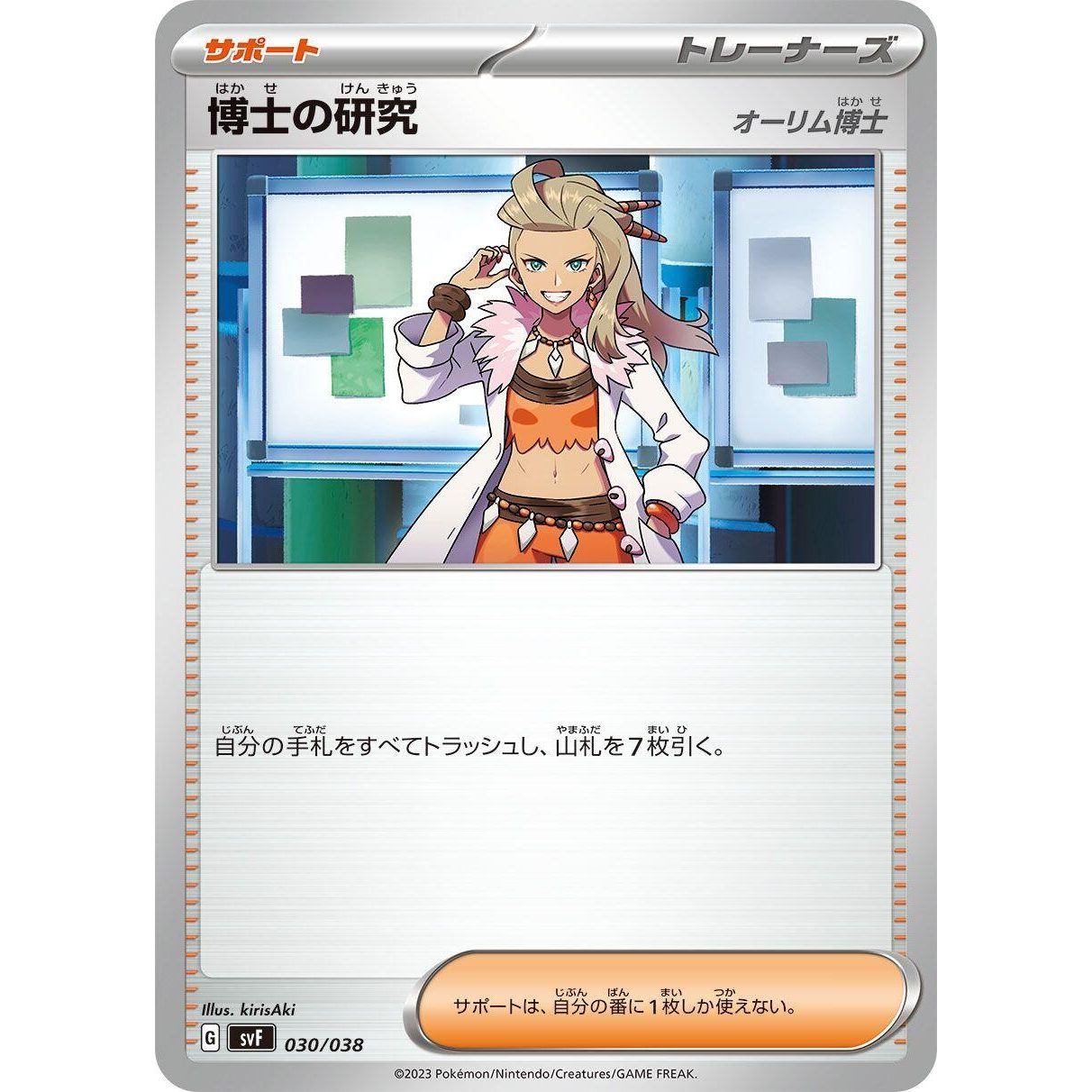 Image for Professor's Research (030/038) (svF) - Pokemon Japan