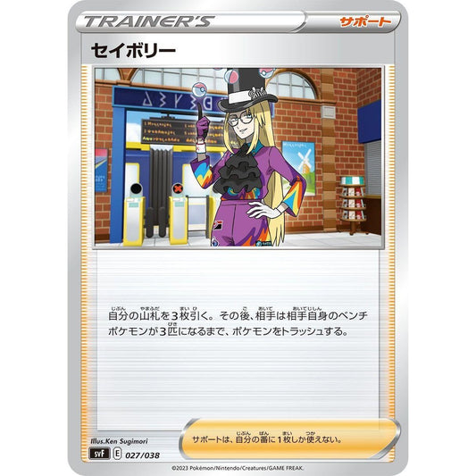 Image for Avery (027/038) (svF) - Pokemon Japan