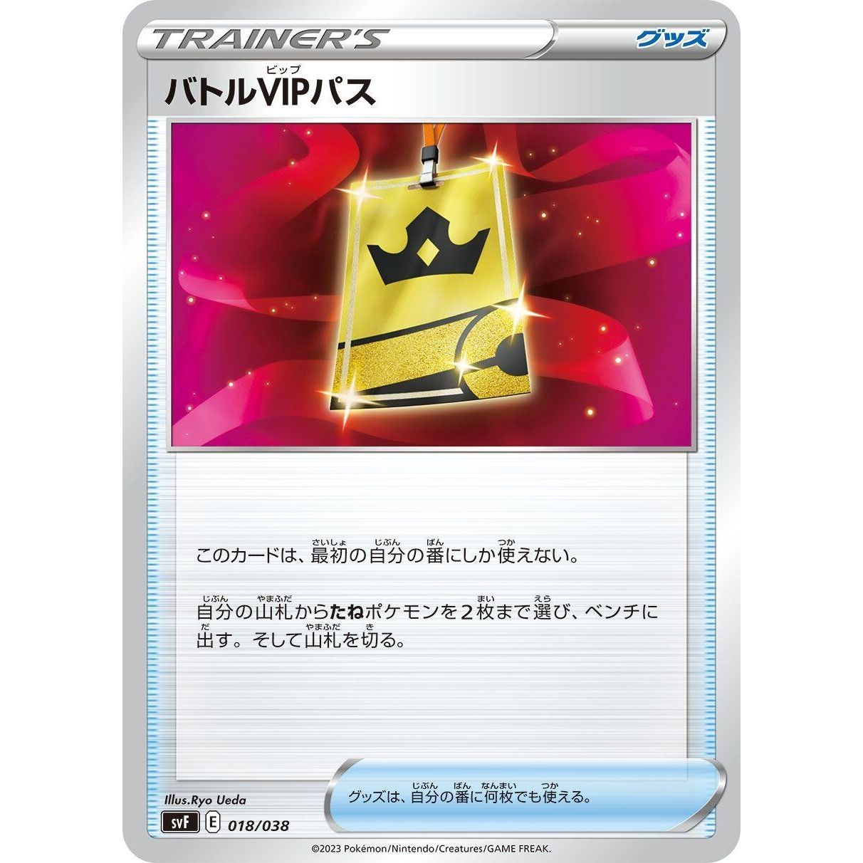 Image for Battle VIP Pass (018/038) (svF) - Pokemon Japan
