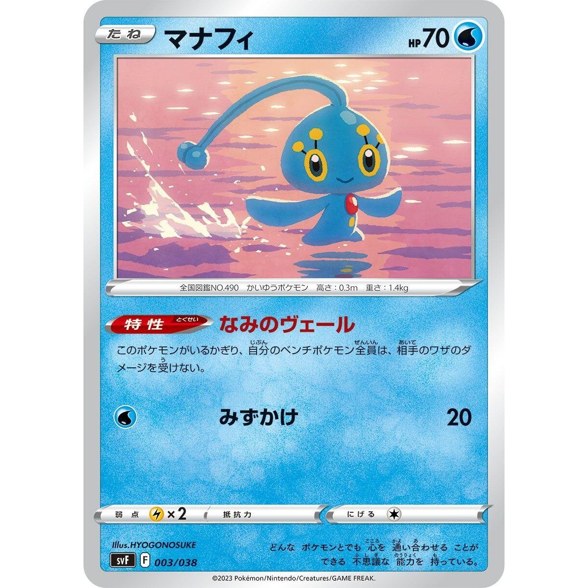 Image for Manaphy (003/038) (svF) - Pokemon Japan