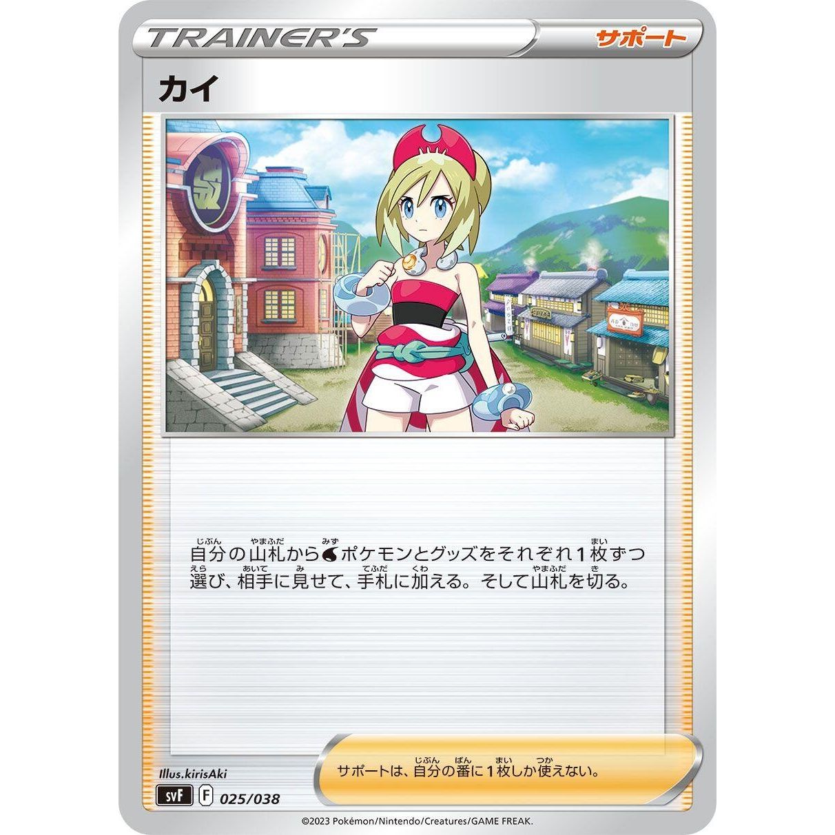 Image for Irida (025/038) (svF) - Pokemon Japan