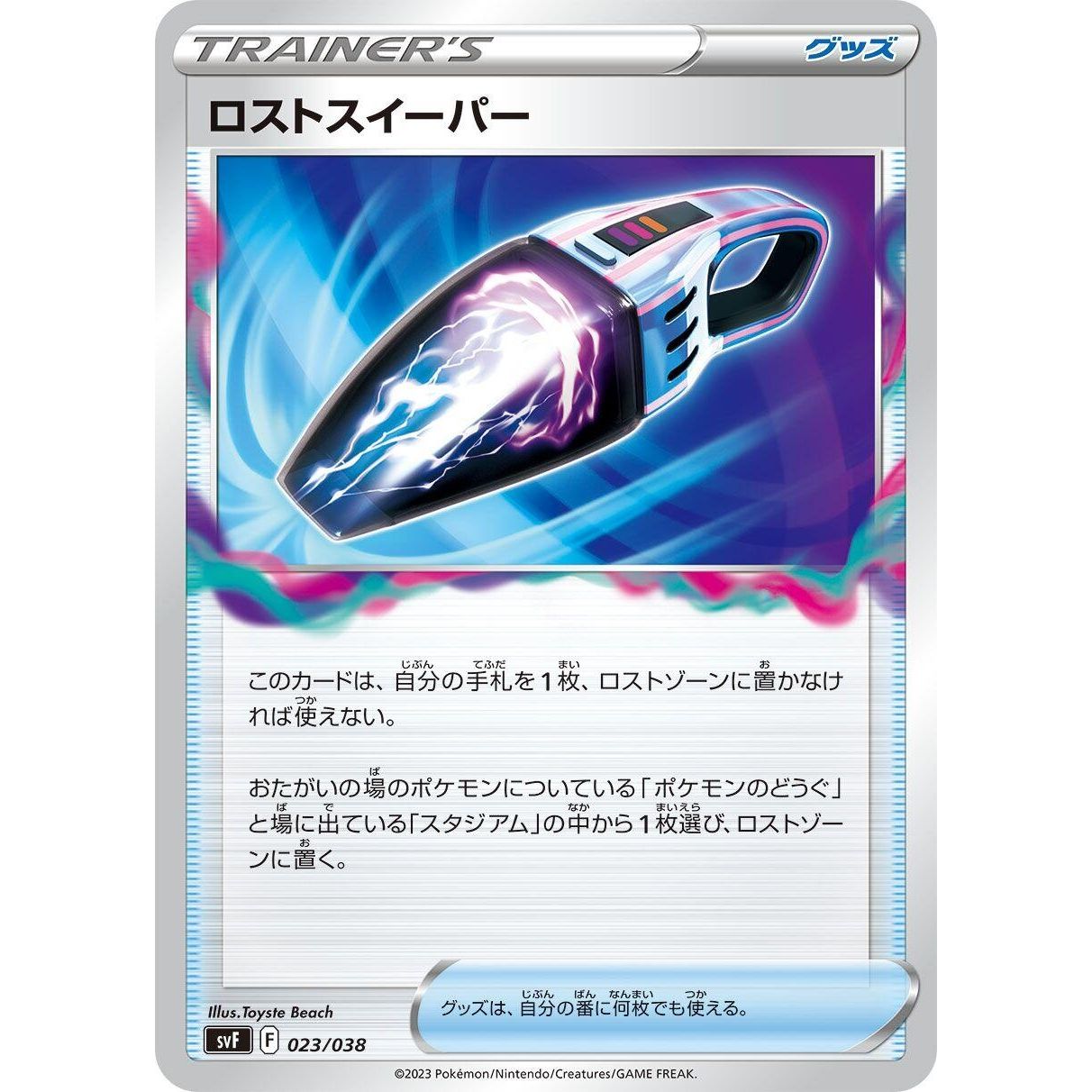 Image for Lost Vacuum (023/038) (svF) - Pokemon Japan