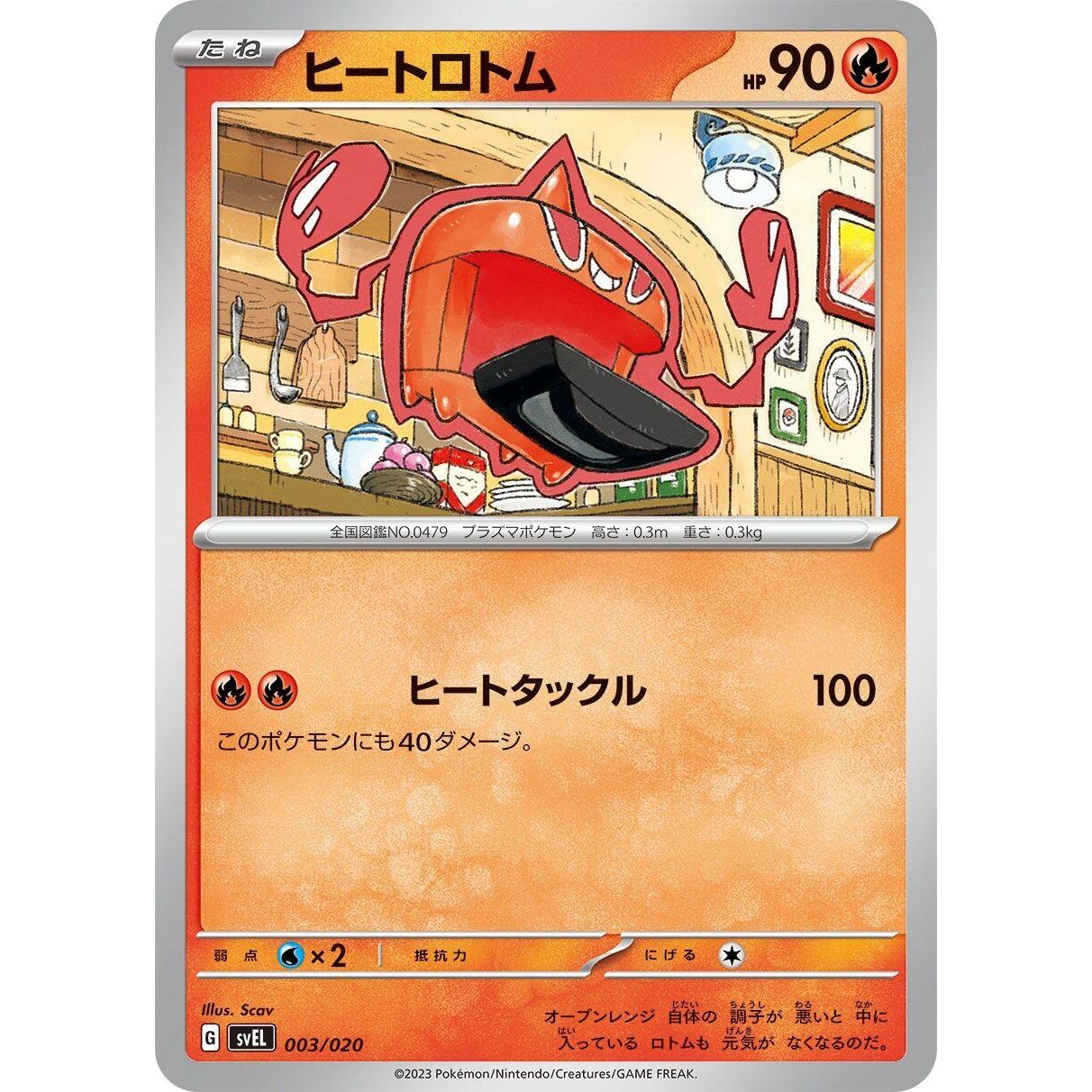 Image for Heat Rotom (003/020) (svEL) - Pokemon Japan