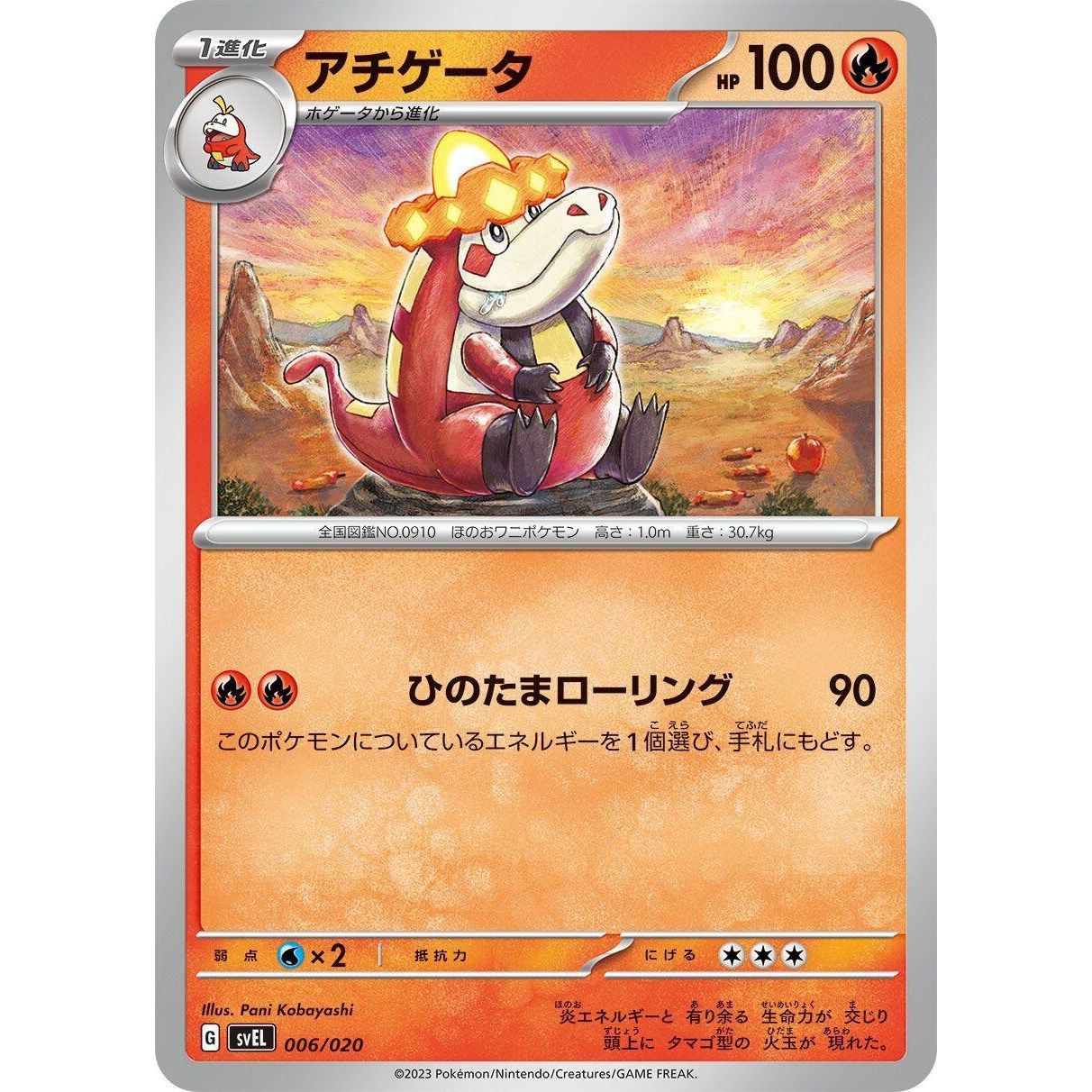Image for Crocalor (006/020) (svEL) - Pokemon Japan