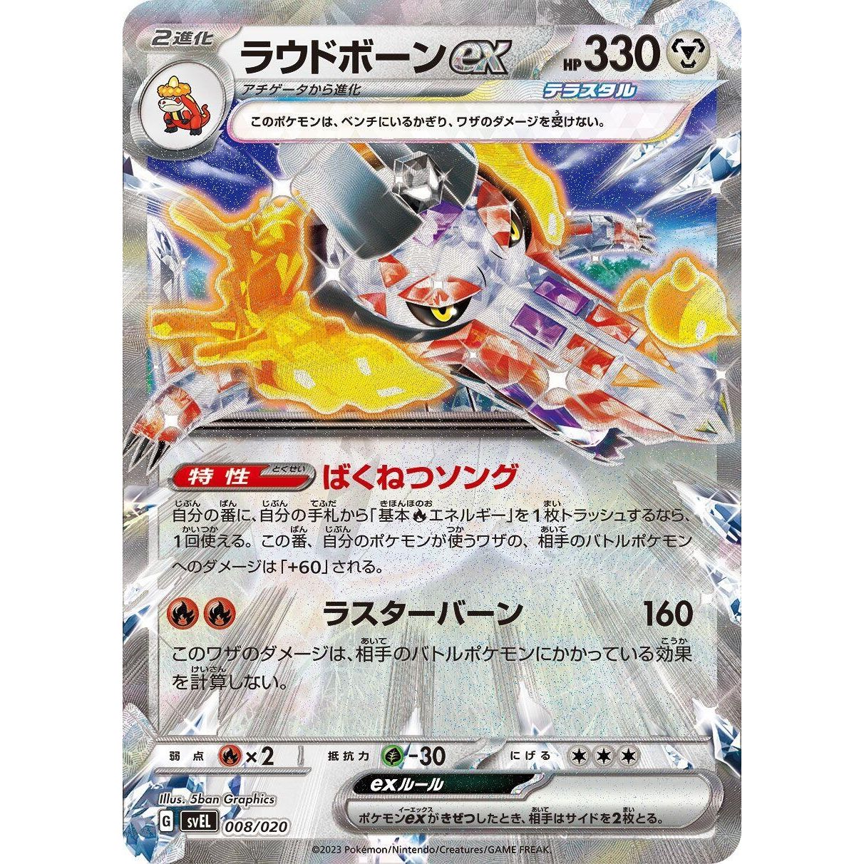 Image for Skeledirge ex (008/020) (svEL) - Pokemon Japan