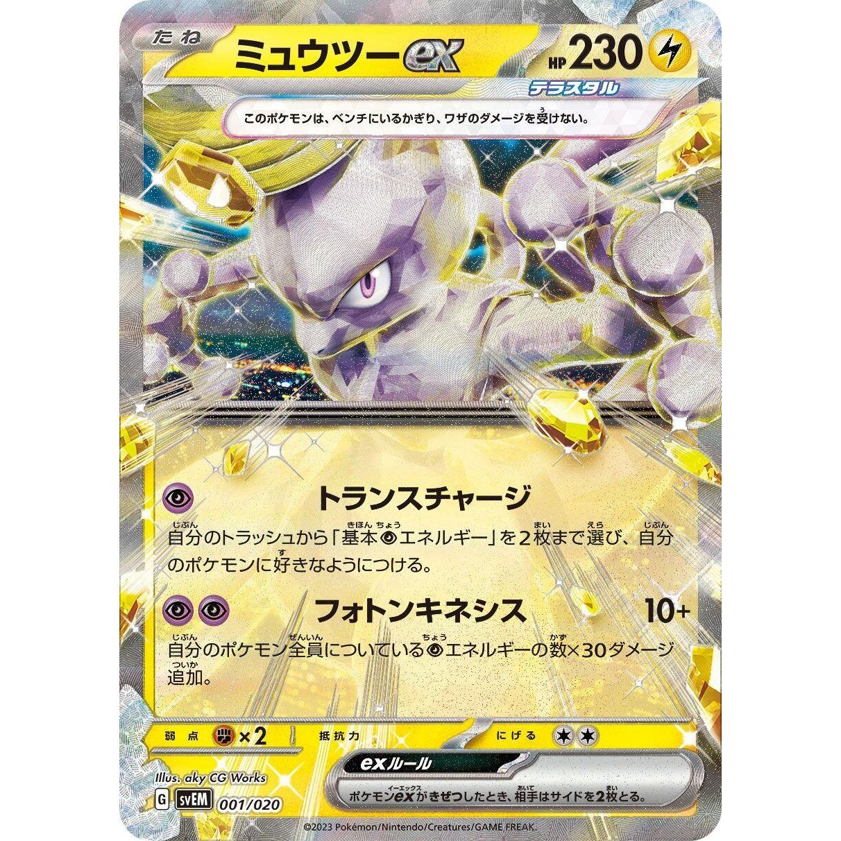 Image for Mewtwo ex (001/020) (svEM) - Pokemon Japan