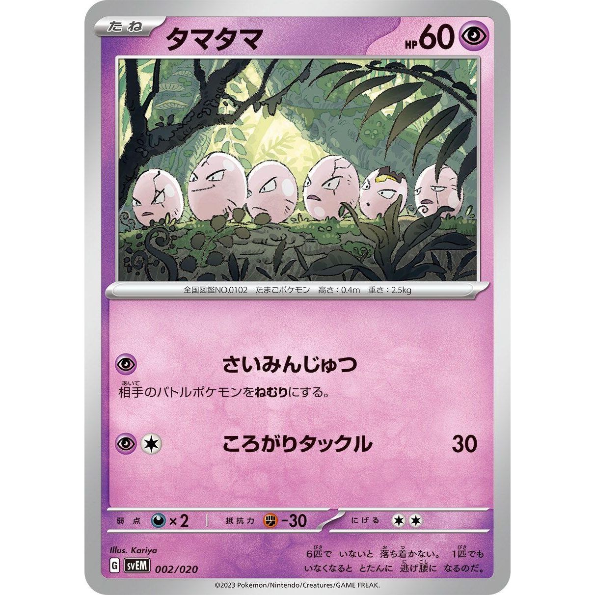 Image for Exeggcute (002/020) (svEM) - Pokemon Japan