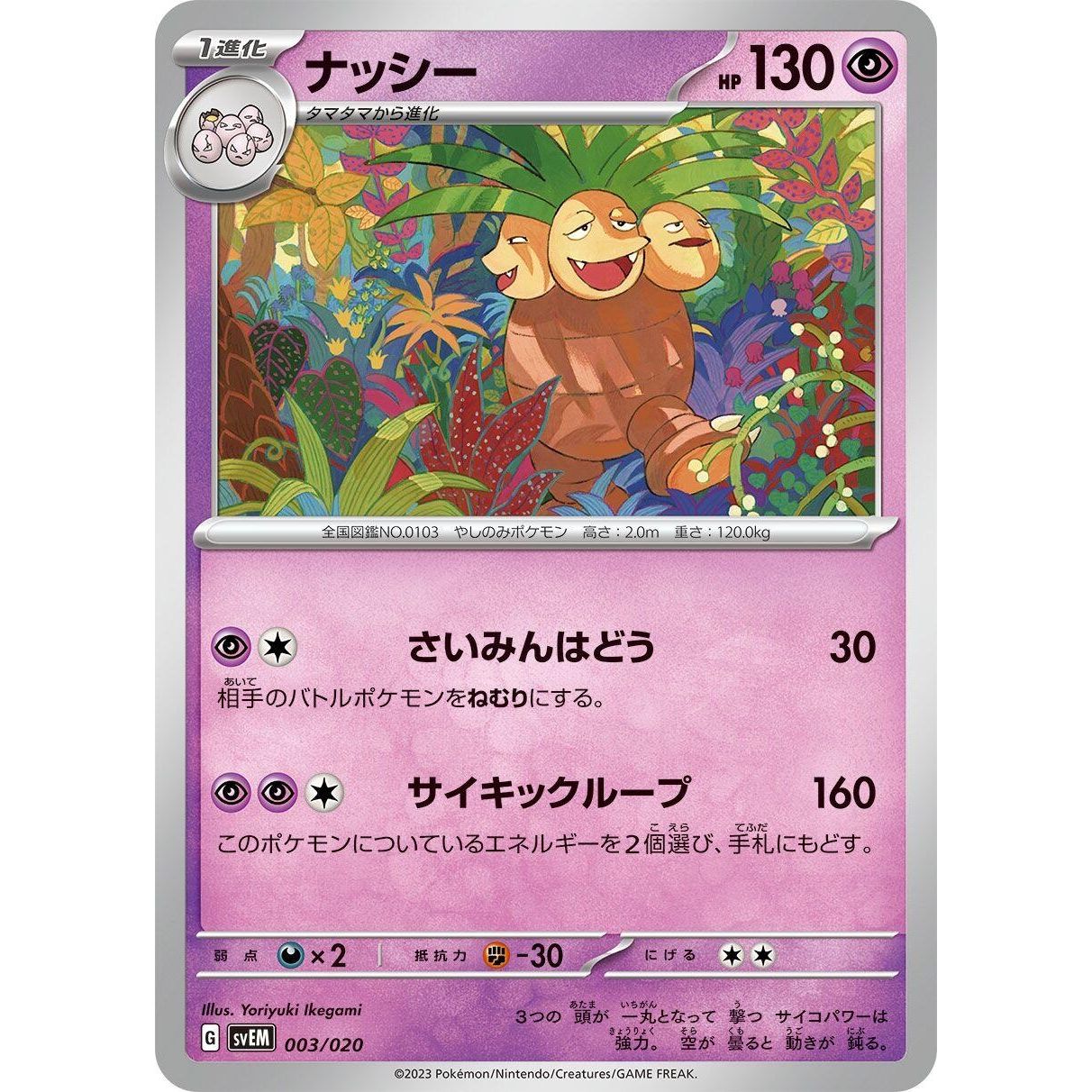 Image for Exeggutor (003/020) (svEM) - Pokemon Japan