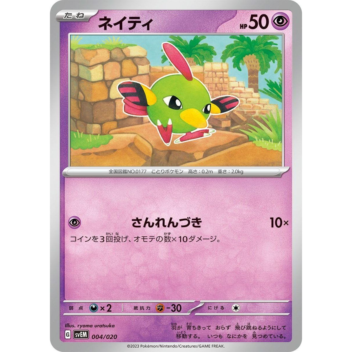 Image for Natu (004/020) (svEM) - Pokemon Japan